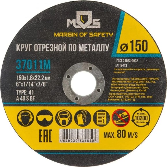 Круг отрезной по металлу 150x1.8х22.2 мм MOS 37011М