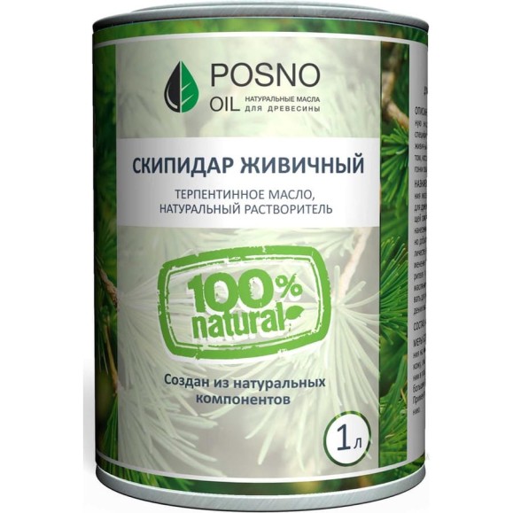 Живичный скипидар Posno Oil 1 л 611
