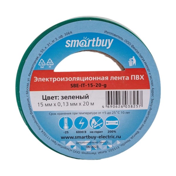 Изолента Smartbuy 0.13х15 мм, 20 метров, зеленая SBE-IT-15-20-g