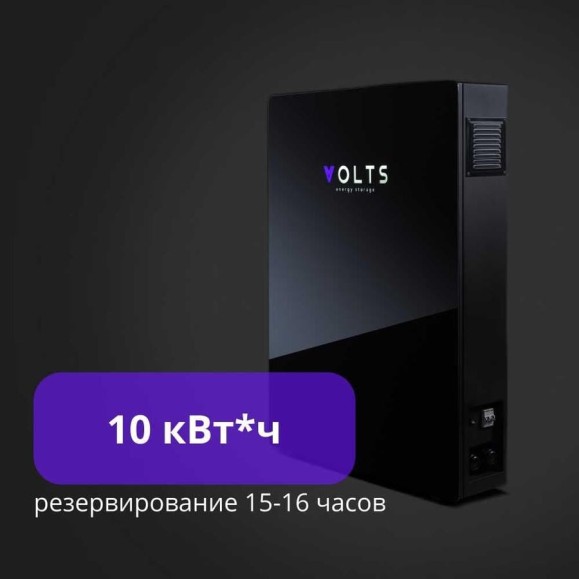 Накопитель электроэнергии VOLTS Версия 10 кВтч, с пятью блоками АКБ расширения емкости 2 кВтч 10 volts10