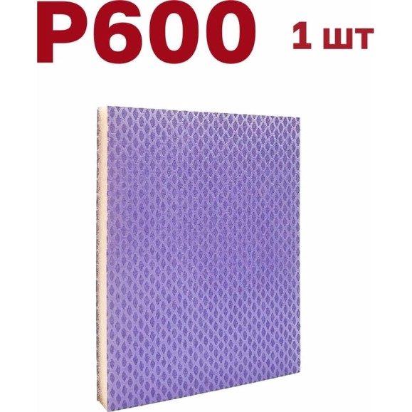 Губка для шлифования 120х100х12 мм, P600, 1 шт Vitatools S66-P600-1 Губка для шлифования 120х100х12 мм, P600, 1 шт Vitatools S66-P600-1