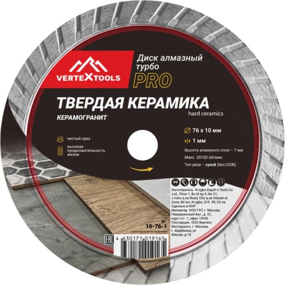 Диск алмазный по плитке Pro 76x10x1 мм, сухой рез Vertextools 10-76-1 Диск алмазный по плитке Pro 76x10x1 мм, сухой рез Vertextools 10-76-1