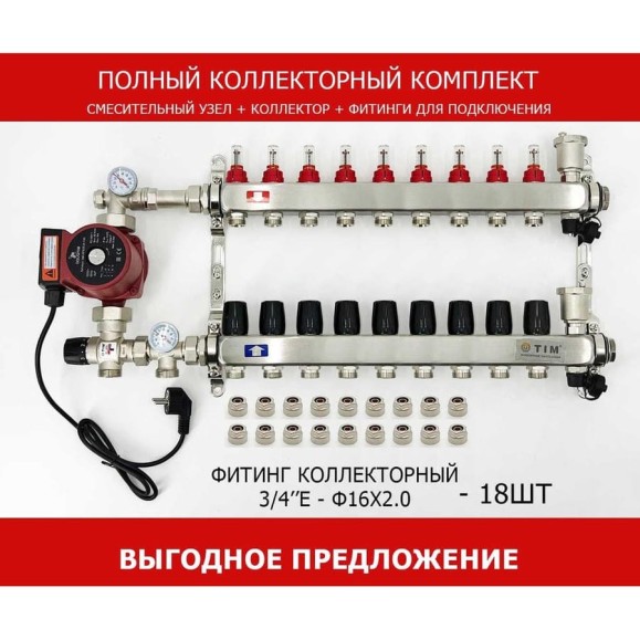 Комплект для водяного теплого пола с насосом TIM: коллектор 9 выходов с расходомерами + смесительный узел JH-1035 + циркуляционный насос 25-60 130 + коллекторный фитинг - (до 110 кв.м.) KCS5009 + JH-1035 + AM-XPS25-6-130
