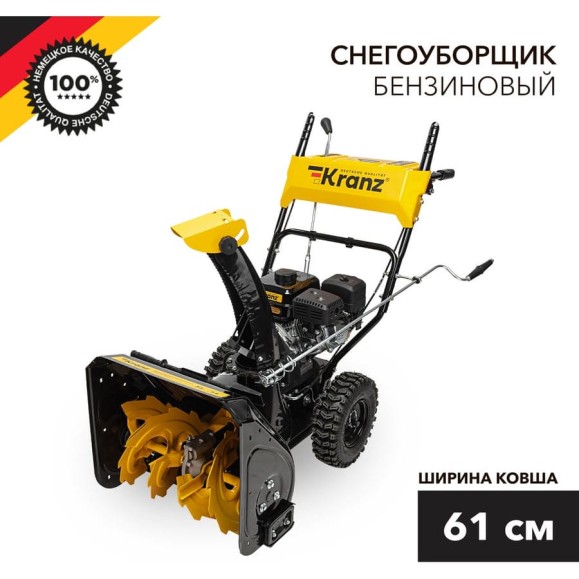 Бензиновый снегоуборщик KRANZ KR613 KR-16-1122 Бензиновый снегоуборщик KRANZ KR613 KR-16-1122