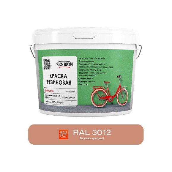 Резиновая фасадная краска SENBION RAL 3012, бежево-красный, 2,4 кг SBC-21/3012