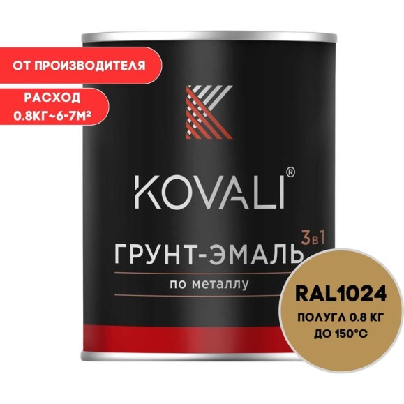 Грунт-эмаль KOVALI 3 в 1 полуглянец охра желтая RAL 1024 0,8кг kov3.1.4С1024