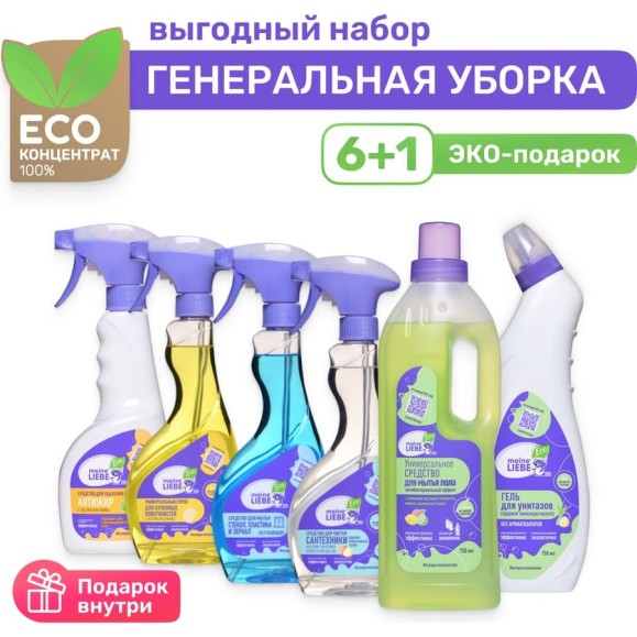 Набор экосредств MEINE LIEBE Генеральная уборка, 7 предметов ML20050