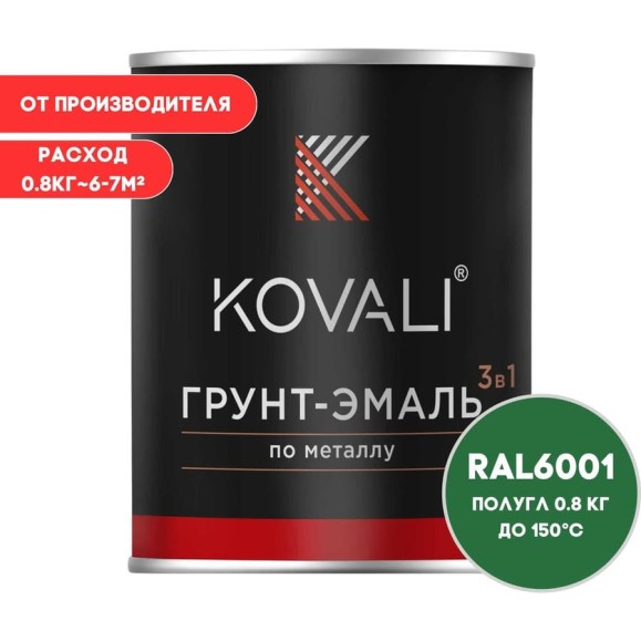 Грунт-эмаль KOVALI 3 в 1 полуглянец изумрудно-зеленая RAL 6001 0,8кг kov3.1.4С6001 Грунт-эмаль KOVALI 3 в 1 полуглянец изумрудно-зеленая RAL 6001 0,8кг kov3.1.4С6001