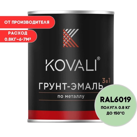 Грунт-эмаль 3 в 1 KOVALI полуглянец Бело-зеленая RAL 6019 (0,8кг) kov3.2.1.A.6019.0.8pg