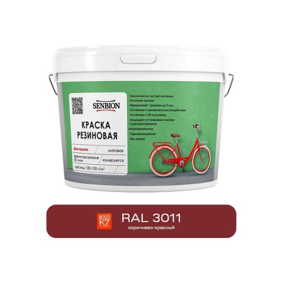 Резиновая фасадная краска SENBION RAL 3011, коричнево-красный, 1.3 кг SBC-21/3011 Резиновая фасадная краска SENBION RAL 3011, коричнево-красный, 1.3 кг SBC-21/3011