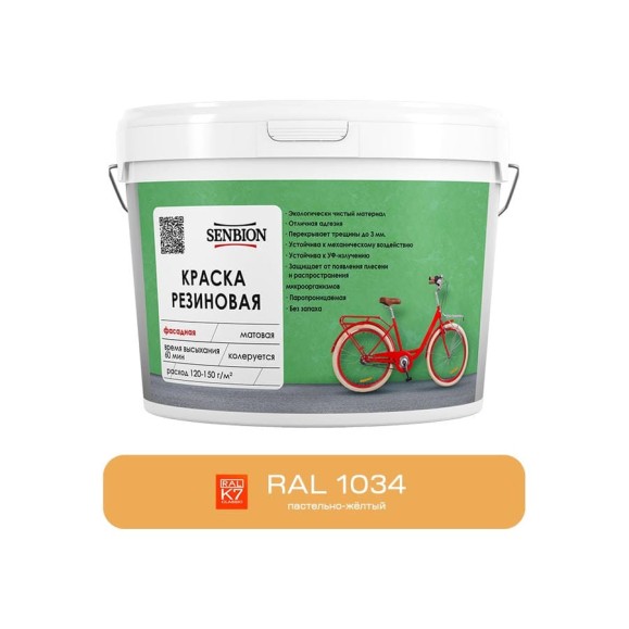 Резиновая фасадная краска SENBION RAL 1034, пастельно-желтый, 1.3 кг SBC-21/1034