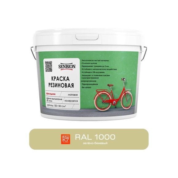 Резиновая фасадная краска SENBION RAL 1000, зелено-бежевый, 14 кг SBC-24/1000