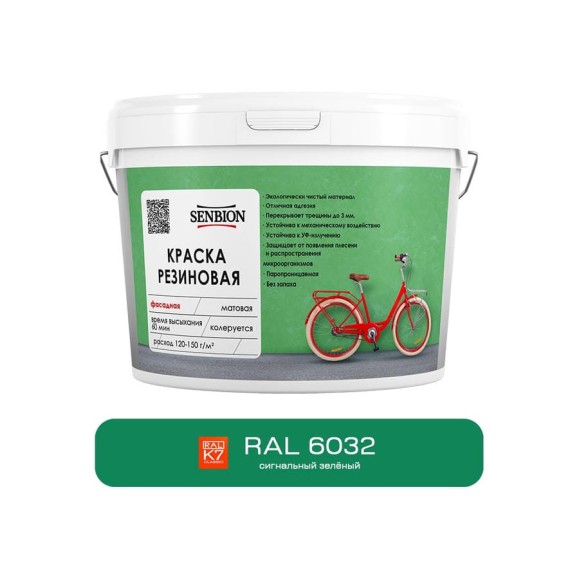 Резиновая фасадная краска SENBION RAL 6032, сигнальный зеленый, 14 кг SBC-24/6032