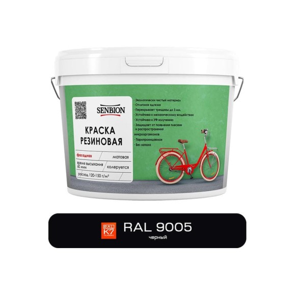 Резиновая фасадная краска SENBION RAL 9005, черный, 14 кг SBC-24/9005 Резиновая фасадная краска SENBION RAL 9005, черный, 14 кг SBC-24/9005