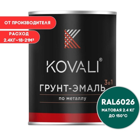 Грунт-эмаль 3 в 1 KOVALI матовая Опаловая зеленая RAL 6026 (2,4кг) kov3.2.5.C.6026.2.4 mat Грунт-эмаль 3 в 1 KOVALI матовая Опаловая зеленая RAL 6026 (2,4кг) kov3.2.5.C.6026.2.4 mat