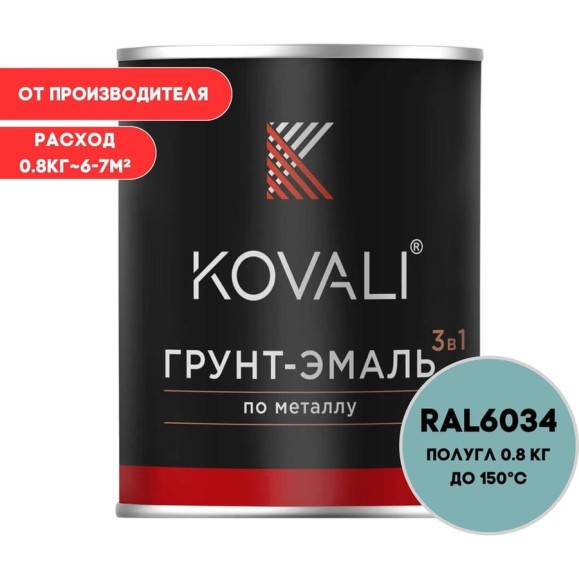 Грунт-эмаль 3 в 1 KOVALI полуглянец Пастельно-бирюзовая RAL 6034 (0,8кг) kov3.2.1.A.6034.0.8pg Грунт-эмаль 3 в 1 KOVALI полуглянец Пастельно-бирюзовая RAL 6034 (0,8кг) kov3.2.1.A.6034.0.8pg
