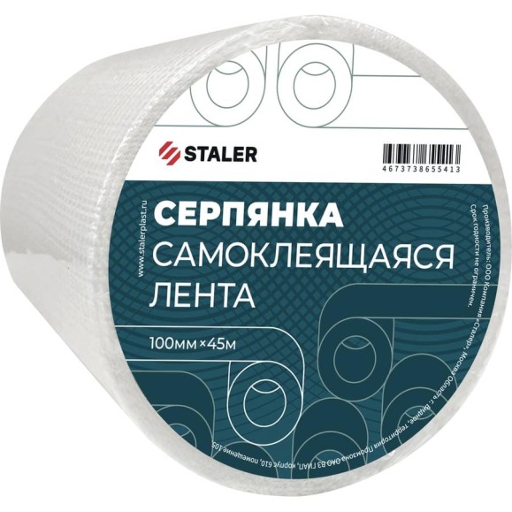 Самоклеющаяся серпянка Сталер 100 мм, 45 м VI 50/22/1