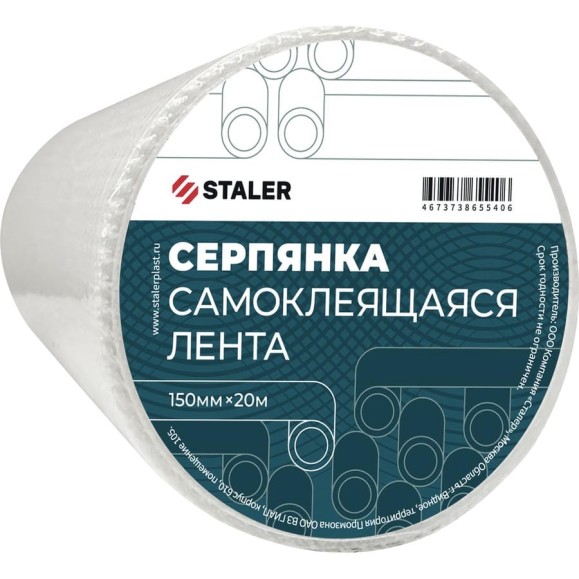 Самоклеющаяся серпянка Сталер 150 мм, 20 м VI 75/10/1