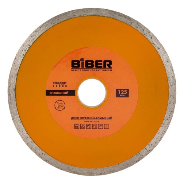Диск алмазный сплошной Стандарт (125х20/22.2 мм) Biber 70223 тов-039544