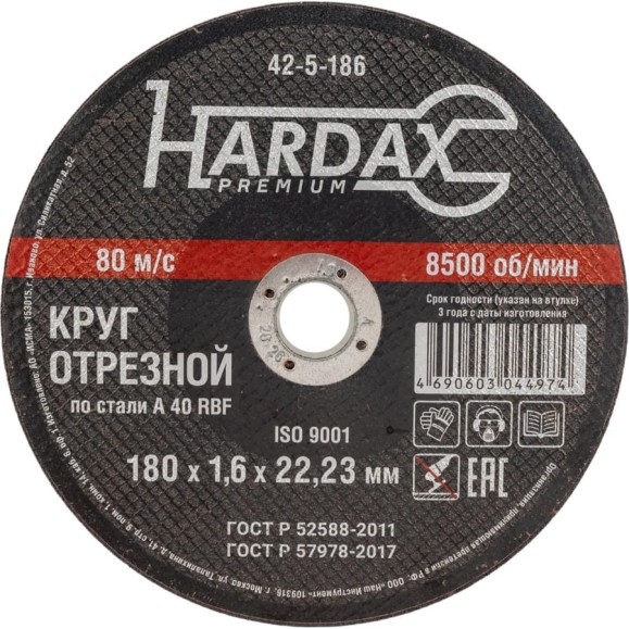 Круг отрезной по металлу А 40 R BF/41 (180х1.6х22.23 мм) Hardax 42-5-186 Круг отрезной по металлу А 40 R BF/41 (180х1.6х22.23 мм) Hardax 42-5-186