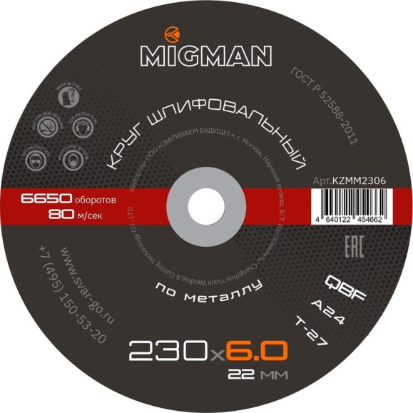 Диск шлифовальный 230x6x22.2 мм, 10 шт Migman KZMM2306 Диск шлифовальный 230x6x22.2 мм, 10 шт Migman KZMM2306