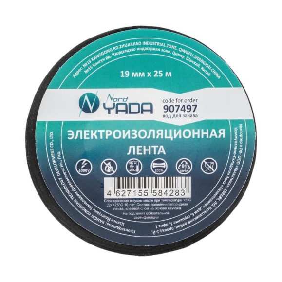 Изолента Nord-Yada 19мм х 25м черная 907497