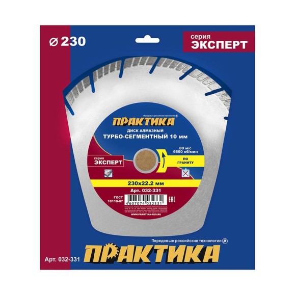 Диск алмазный Эксперт по граниту (230х22.2 мм) ПРАКТИКА 032-331