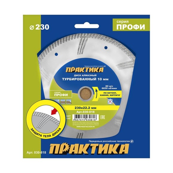Диск алмазный турбированный Профи (230х22.2 мм) ПРАКТИКА 030-818 Диск алмазный турбированный Профи (230х22.2 мм) ПРАКТИКА 030-818
