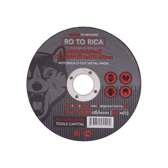 Абразивный отрезной диск D-Cut 125х2.5х22.23 мм, Metal+Inox Rotorica RT.46112525D
