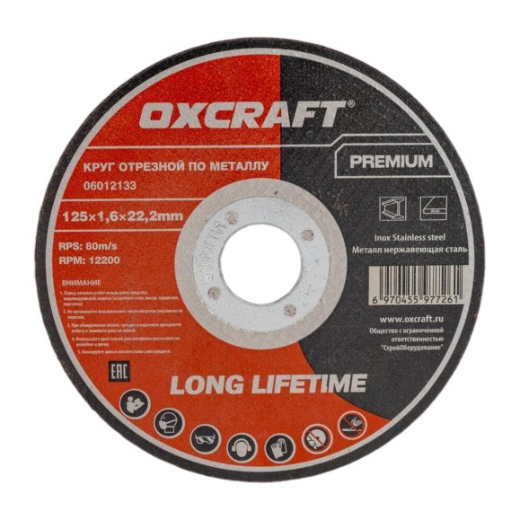 Круг отрезной по металлу OXCRAFT 125х1,6х22,2мм Premium 06012133 Круг отрезной по металлу OXCRAFT 125х1,6х22,2мм Premium 06012133