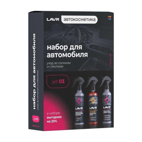 Набор для автомобиля LAVR Интерьер №1 mini Ln9125 Набор для автомобиля LAVR Интерьер №1 mini Ln9125