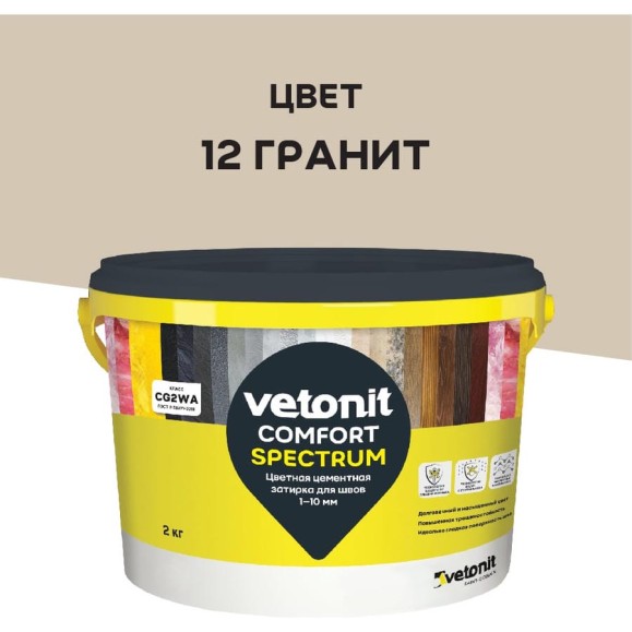 Цветная цементная затирка Vetonit comfort spectrum 12 гранит (бежевый), 2 кг 1027398