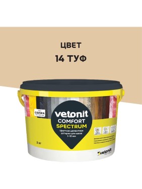 Цветная цементная затирка Vetonit comfort spectrum 14 туф (бежевый), 2 кг 1027400