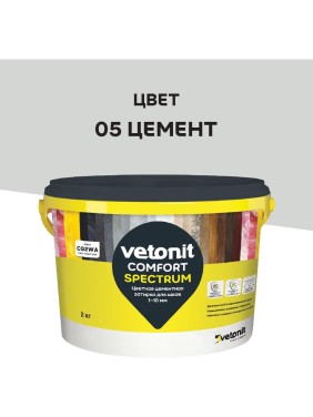 Цветная цементная затирка Vetonit comfort spectrum  05 цемент (серый), 2 кг 1027391