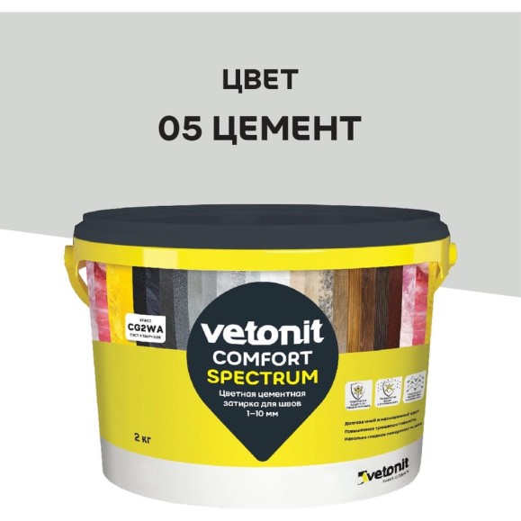 Цветная цементная затирка Vetonit comfort spectrum  05 цемент (серый), 2 кг 1027391