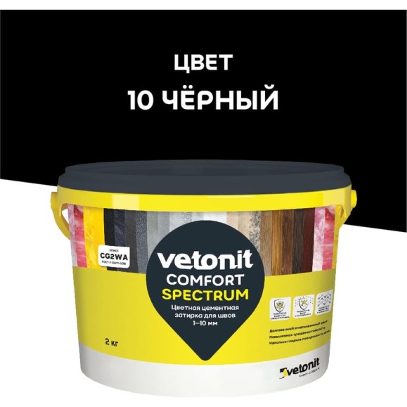 Цветная цементная затирка Vetonit comfort spectrum 10 чёрный, 2 кг 1027396