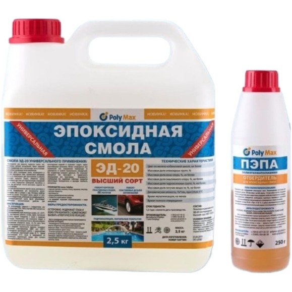 Эпоксидная смола Poly max ЭД20 2,5 кг + пэпа 250 г. 2,5+пэпа Эпоксидная смола Poly max ЭД20 2,5 кг + пэпа 250 г. 2,5+пэпа