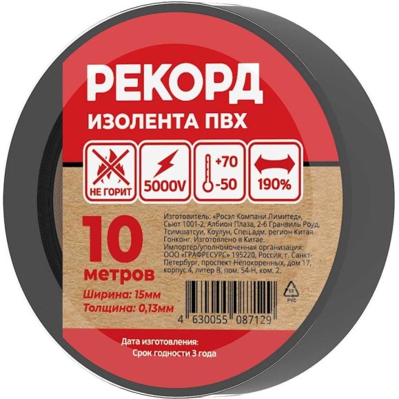 Изолента РЕКОРД 15мм х 10м х 0,13мм, черный 24398 Изолента РЕКОРД 15мм х 10м х 0,13мм, черный 24398
