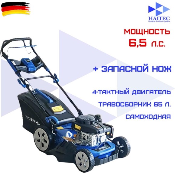 Газонокосилка бензиновая HAITEC 51 см, 6.5 лс HT-RM515ECO