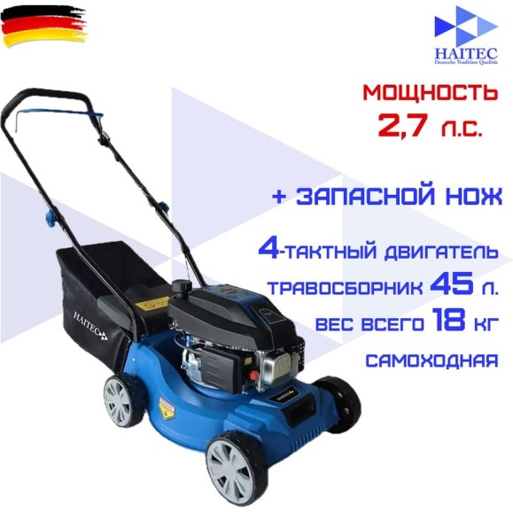 Газонокосилка бензиновая HAITEC 41 см, 2.6 лс HT-RM410ECO