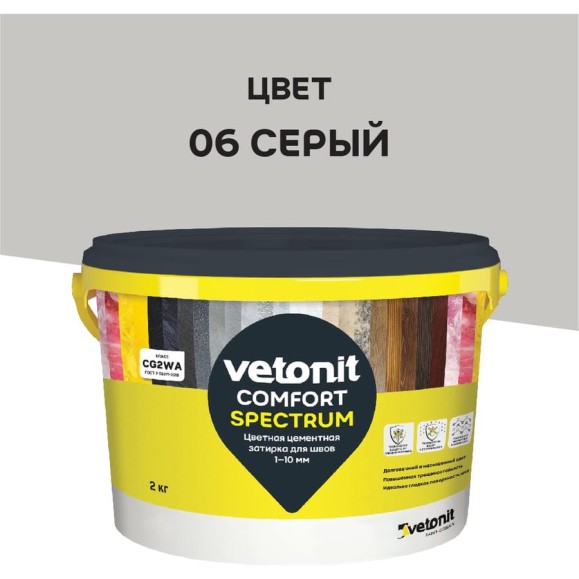 Цветная цементная затирка Vetonit comfort spectrum 06 серый, 2 кг 1027392
