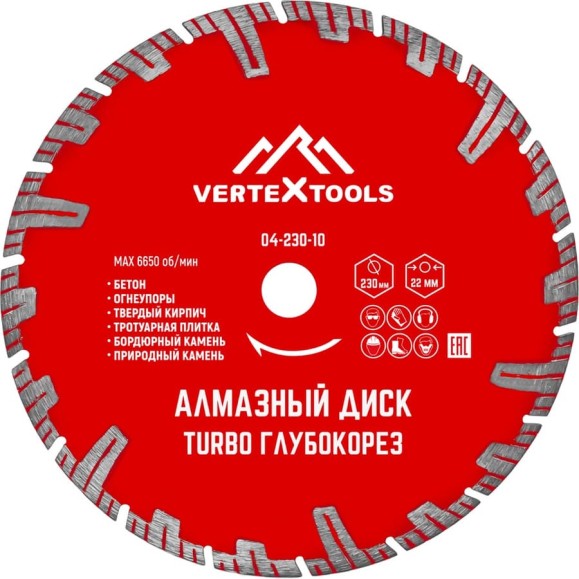 Диск алмазный турбо глубокорез (230х22.2 мм) Vertextools 04-230-10