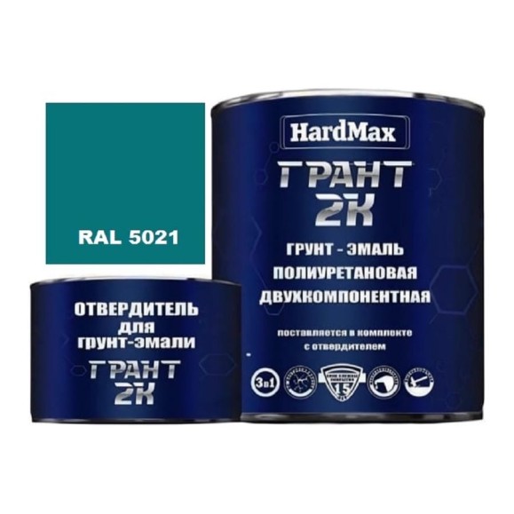 Грунт-эмаль полиуретановая HardMax двухкомпонентная ГРАНТ 2К/GRANT 2 K RAL 5021 Синяя вода (комплект 2,19 кг) 4690417106141
