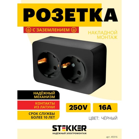 2-местная розетка STEKKER с/з открытой установки 250в, 16а, ip20, серия софия, черный, mst16-12-02 49316