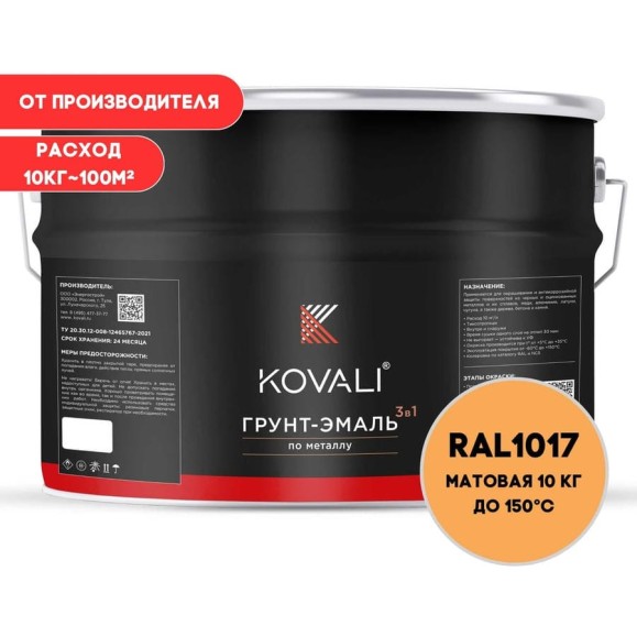 Грунт-эмаль KOVALI 3 в 1 матовая, шафраново-желтая, RAL 1017, 10 кг kov3.2.3.A.1017.10mat Грунт-эмаль KOVALI 3 в 1 матовая, шафраново-желтая, RAL 1017, 10 кг kov3.2.3.A.1017.10mat