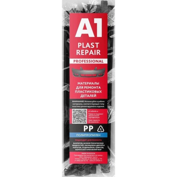 Пруток треугольный Plast Repair PP 200 мм, 50 шт NEXT A1 PP2-TR200