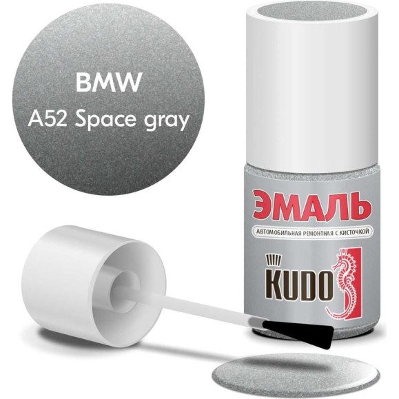 Эмаль автомобильная ремонтная с кисточкой KUDO BMW A52 Space gray металлик KU-75104