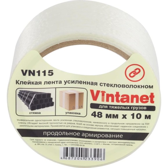 Клейкая лента усиленная стекловолокном Vintanet SV115, для тяжелых грузов, 48 мм, 10 м SV1154810