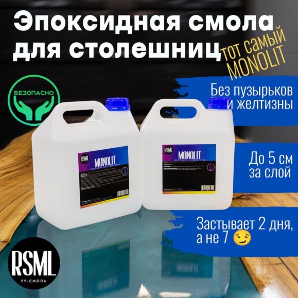 Эпоксидная смола РУ-СМОЛА MONOLIT 6 кг для заливки столешниц (стол-река, для дерева, до 5 см) MN6000