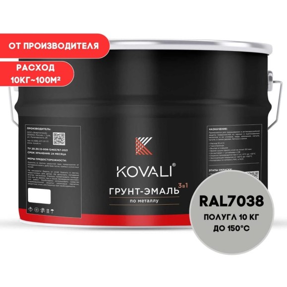 Грунт-эмаль 3 в 1 KOVALI полуглянец Агатовая серая RAL 7038 (10кг) kov3.2.3.A.7038.10pg